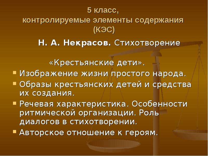 Анализ крестьянские дети 5 класс