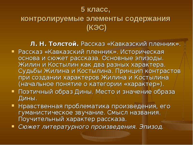 Кавказский пленник проект по литературе 5 класс