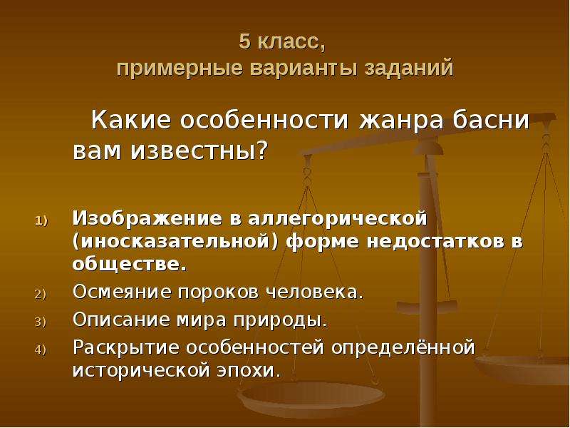 Раскрыть характеристики. Особенности жанра басни 5 класс. Что такое осмеяние пороков. Литература 8 класс осмеяние пороков в 6 баснях. Какие человеки пороки в басне Кубок.