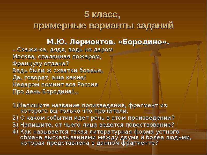 План сочинения бородино 5 класс. Сочинение на тему Бородино. План сочинения Бородино. Сочинение Бородино 5 класс. Сочинение Бородино 5 класс по литературе.