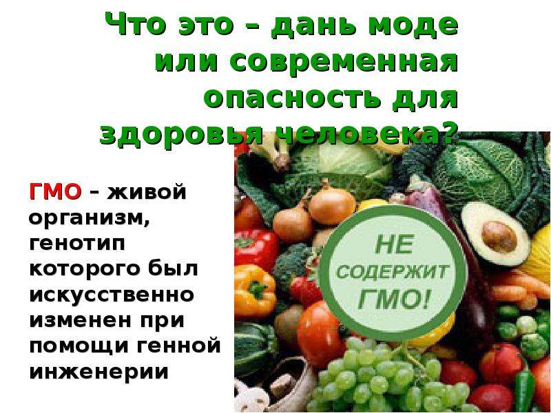 Гиппократ пища лекарство. Пусть твоя пища будет твоим лекарством. Пусть пища будет твоим лекарством, а лекарство пищей. Живые модифицированные организма. «Пусть пища будет твоим лекарством, а лекарство пищей» Гиппократ.