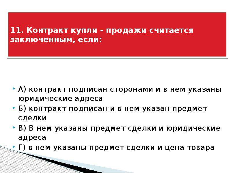 Б контракт. Договор купли-продажи считается заключенным если. Контракт считается заключенным. Заключенный договор купли продажи считаются заключенным. Динамика заключения договоров купли продажи.