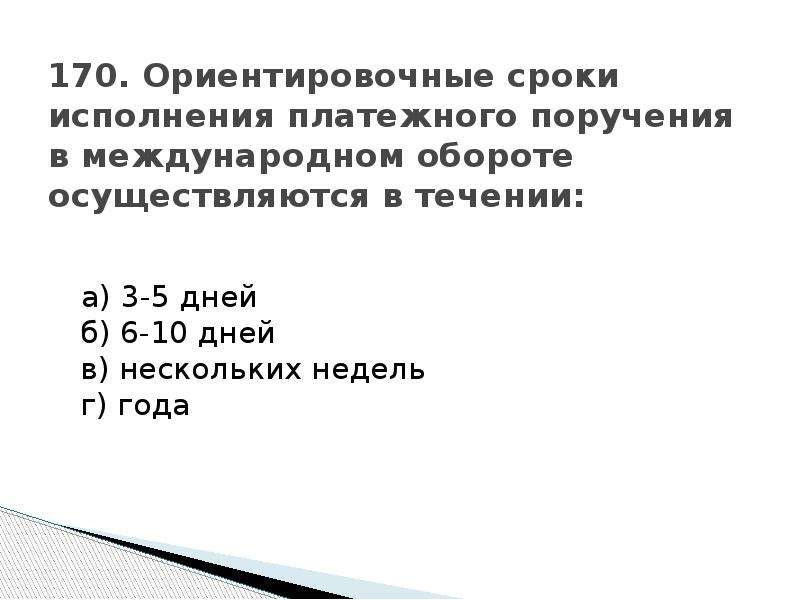 Ориентировочный срок. Ориентировочный срок поставки. Ориентировочно срок. Выполнить ориентировочно в срок.