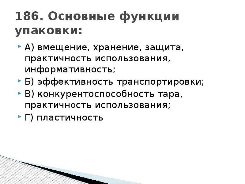 Функции упаковки товара. Основные функции упаковки. Основная функция упаковки. Функции упаковки товара в маркетинге. Физические функции упаковки.