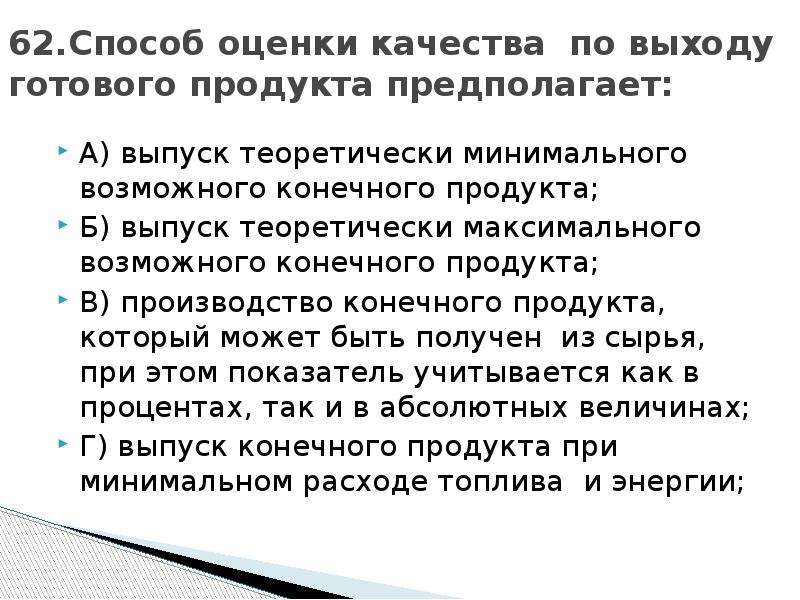 Минимальная возможность. Конечный продукт. Конечный продукт это в экономике. Сырье и конечный продукт. Пути выхода конечных продуктов.