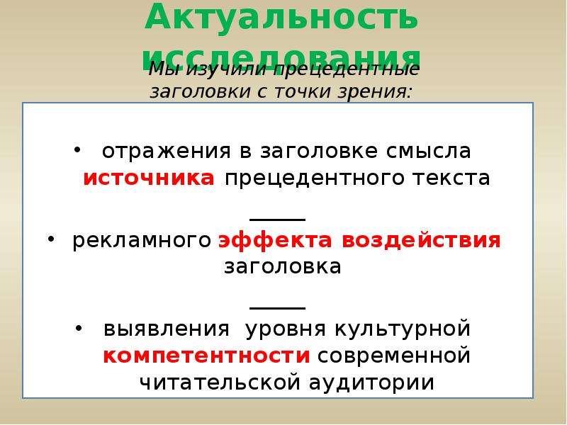 Презентация язык художественной литературы прецедентные тексты