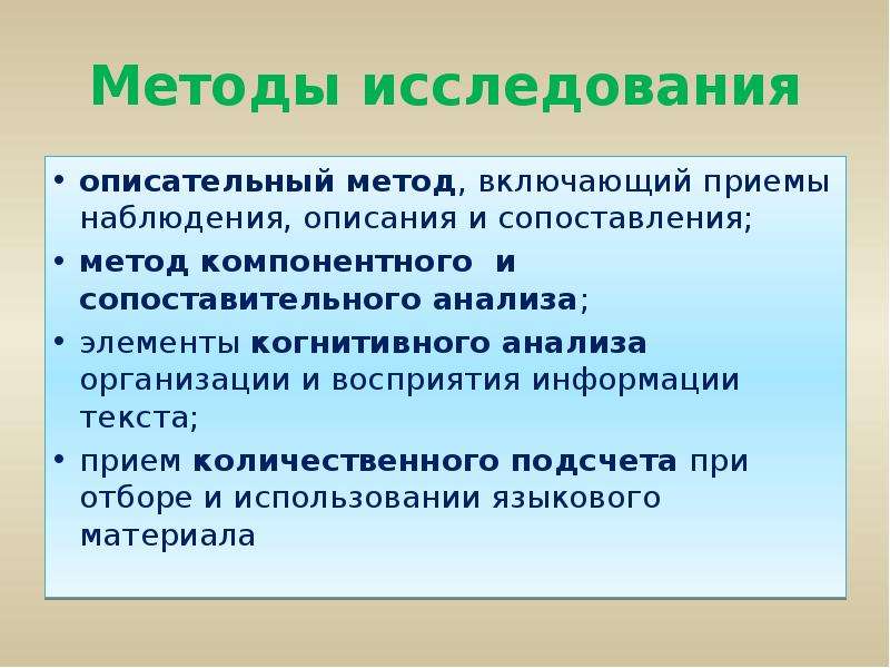 Описательный метод исследования. Способы изучения текста. Методы изучения текста. Описательные методы исследования. Описательно-аналитический метод.