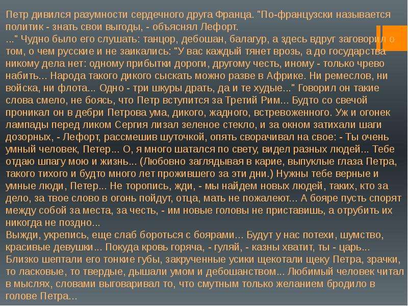 Характеристика образа петра. Образ Петра в романе а.н Толстого Петр первый. Образ Петра первого в романе Толстого Петр первый. Образ Петра 1 в романе Петр 1. Роман пётр первый образ Петра.