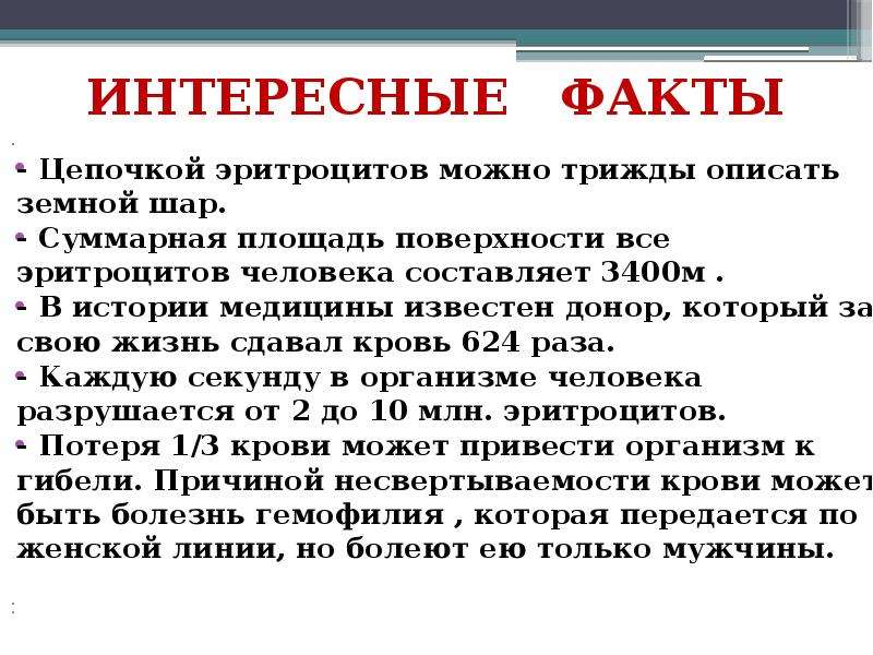 Кровь человека презентация