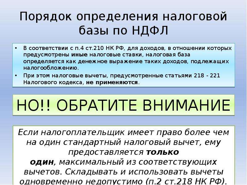 Налоговая база налоги доходы. Налоговые базы по НДФЛ. Налоговая база НДФЛ. Порядок определения налоговой базы НДФЛ. Налогооблагаемая база по НДФЛ определяется.