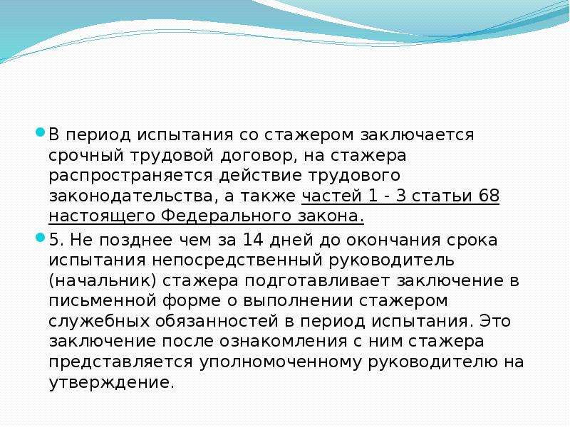 Заключение о выполнении стажером служебных обязанностей в период испытания мвд образец