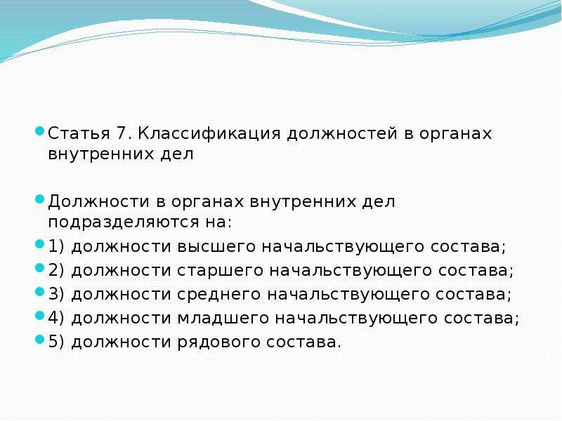 Органы внутренних дел статьи. Должности в органах внутренних дел подразделяются на. Классификация должностей в органах внутренних дел. Должности в ОВД подразделяются на. Категории должностей в ОВД.