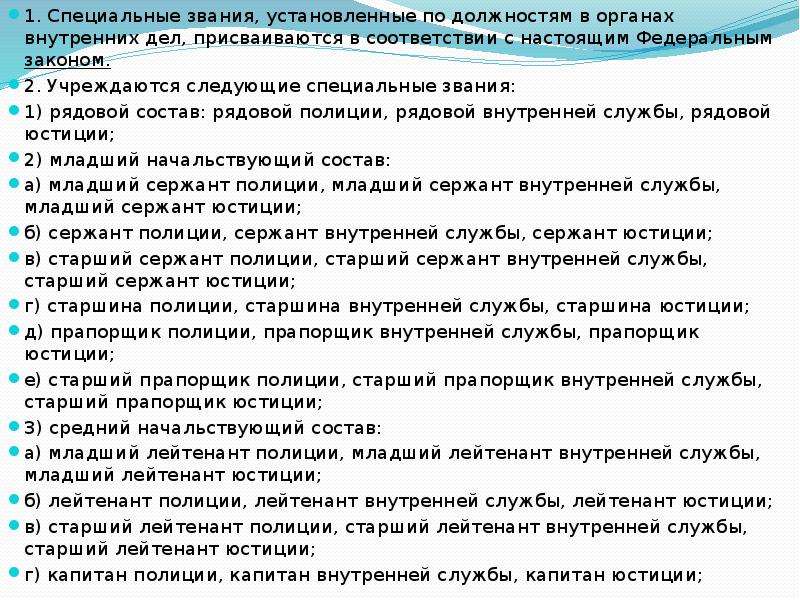 Выслуга лет в органах внутренних дел. Срок званий милиций присвоения. Роки присвоения звания в полиции. Сроки присвоения специальных званий в полиции. Сроки присвоения званий в МВД.