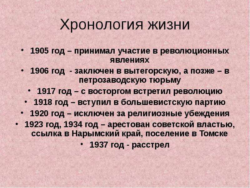 В каком году заключили. Хронология жизни. Хронология жизни и Сталина. Хронология жизни Радищева. Хронология жизни Ленина.