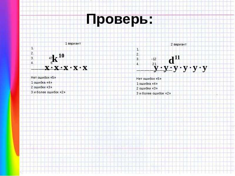 Степень с натуральным показателем вариант 1