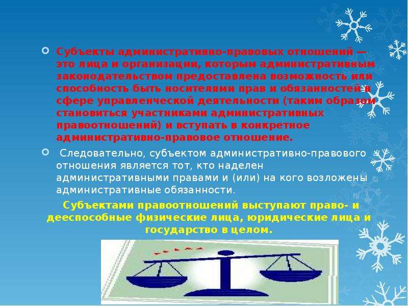 Понятие административно-правовых отношений, их структура, слайд №6