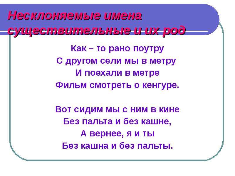 Презентация на тему несклоняемые имена существительные 6 класс