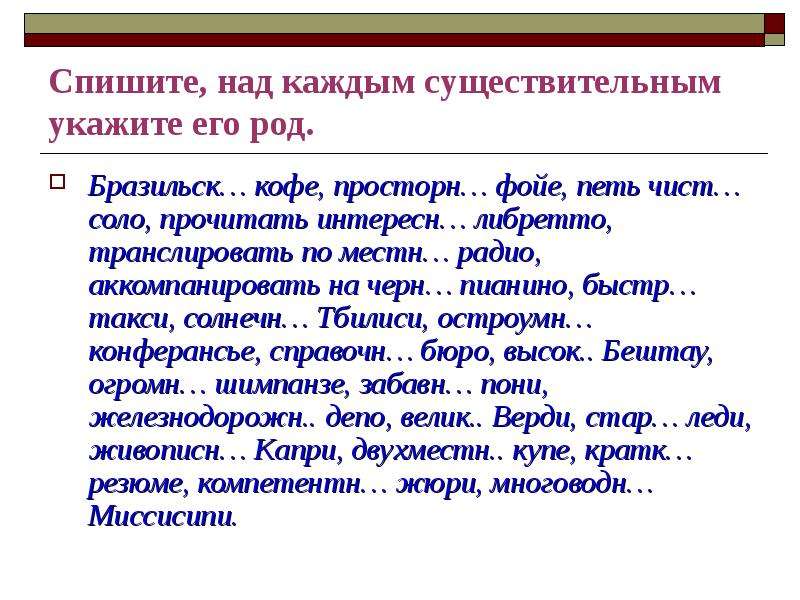 Презентация на тему несклоняемые имена существительные 6 класс