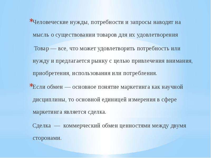 Запрос потребности. Маркетинг нужда потребность запрос. Отличие потребности от запроса. Чем отличается запрос от потребности. Понятие нужды и потребности. Запрос..