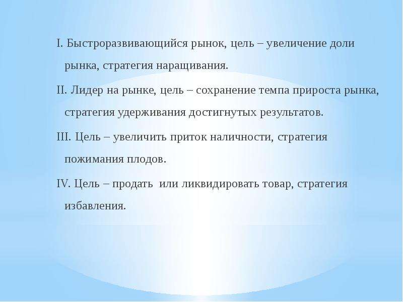 Цель увеличение. Цели увеличения доли рынка;. Рыночные цели. Цель рост. Стратегия наращивания.