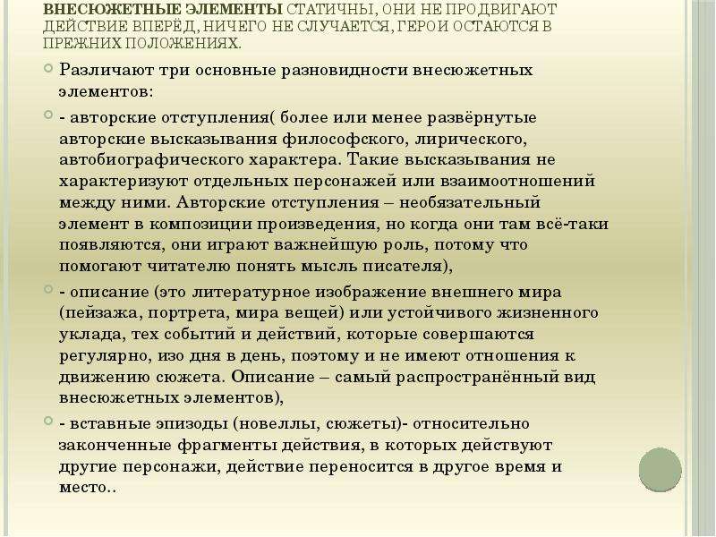 Действие вперед. Как строится произведение. Внефабульные элементы композиции. Внесюжетные элементы мертвые души. Как строится пьеса.