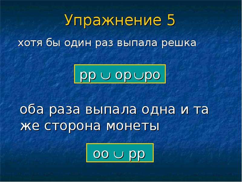 Хотя бы раз выпало 3 очка. Хотя бы один раз. Решка выпадает хотя бы один раз. Событие а хотя бы 1 раз. Хотя бы один в математике.