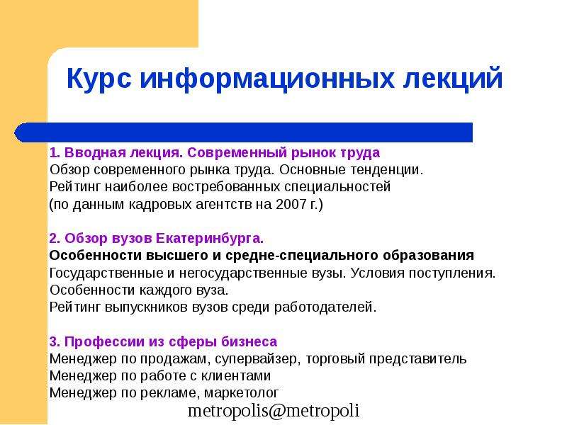 Современный рынок труда и его требования к профессионалу. Основные тенденции современного рынка труда. Тренды современного рынка труда профориентации. Проект как устроен современный рынок труда.