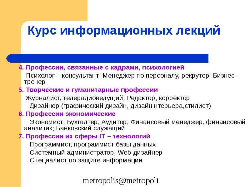 Гуманитарные профессии. Перечень гуманитарных профессий. Социально-гуманитарный профиль профессии. Профессии гуманитарной направленности.