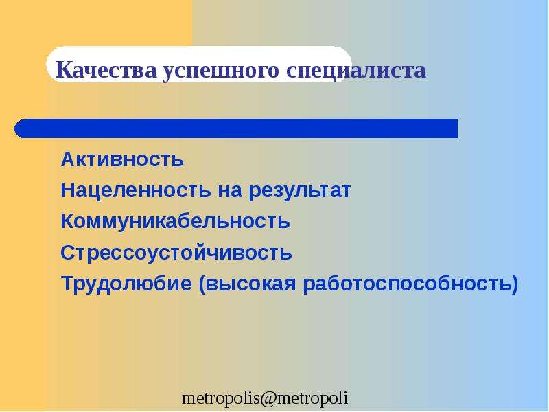 Цель нацеленность на результат. Нацеленность на результат. «Профессионализм» и «нацеленность на результат». Профориентация картинки для презентации. Нацеленность на результат цитаты.