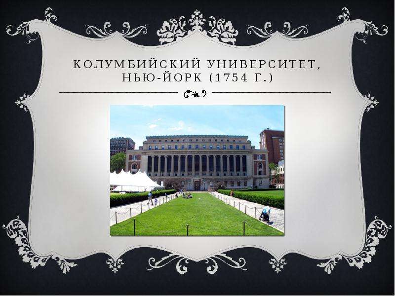 Колумбийский университет карта