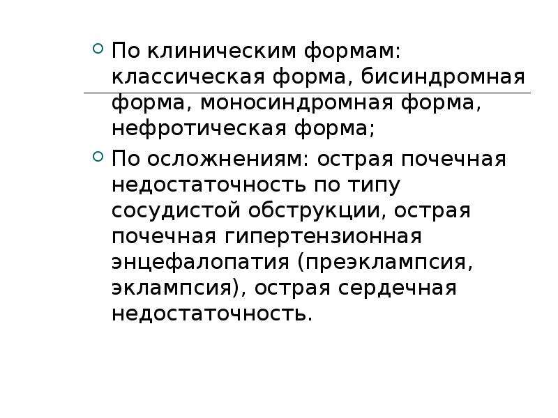 Сестринский процесс при гломерулонефрите. 5 Этапов сестринского процесса при хроническом гломерулонефрите.