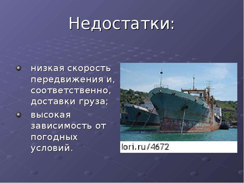 Морской транспорт ссср презентация