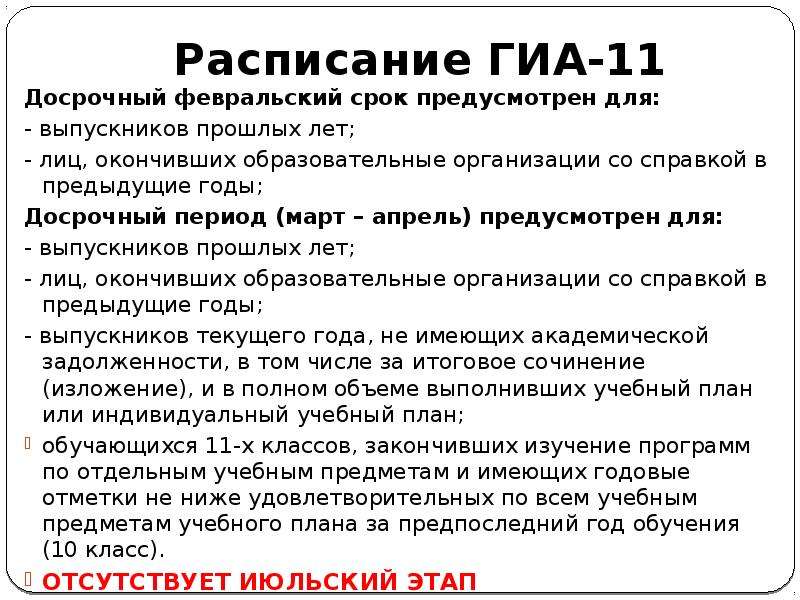 Расписание гиа 11