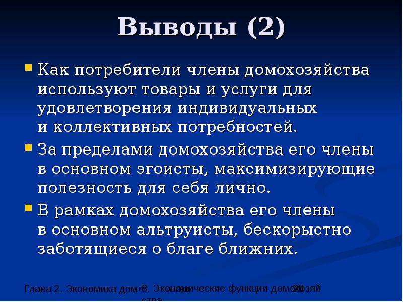 Экономические функции домохозяйства. Домохозяйство как потребитель. Член домохозяйства. 3 Функции домохозяйства. Основные типы домохозяйства.