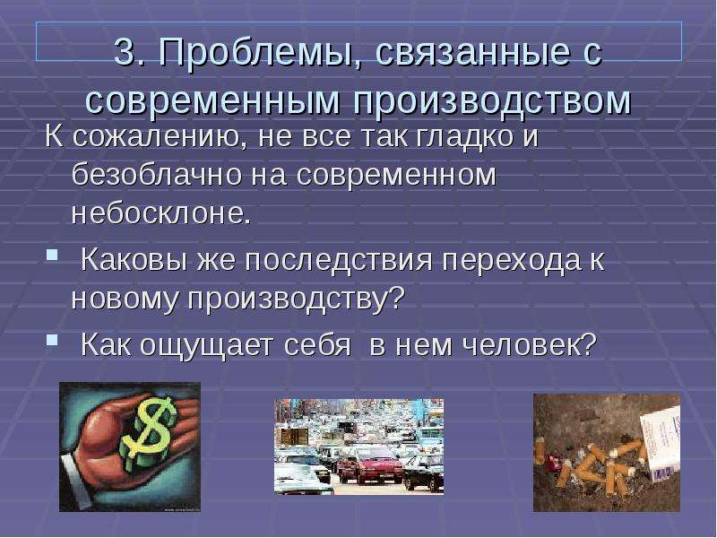 Презентация на тему современное общество. Современное общество 6 класс. Современное общество Обществознание. Современное общество презентация.