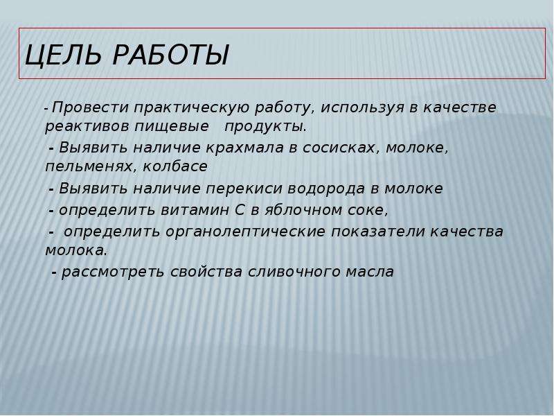 Практический рассматривать. Практическая работа номер 6 определение качества пищевых продуктов.