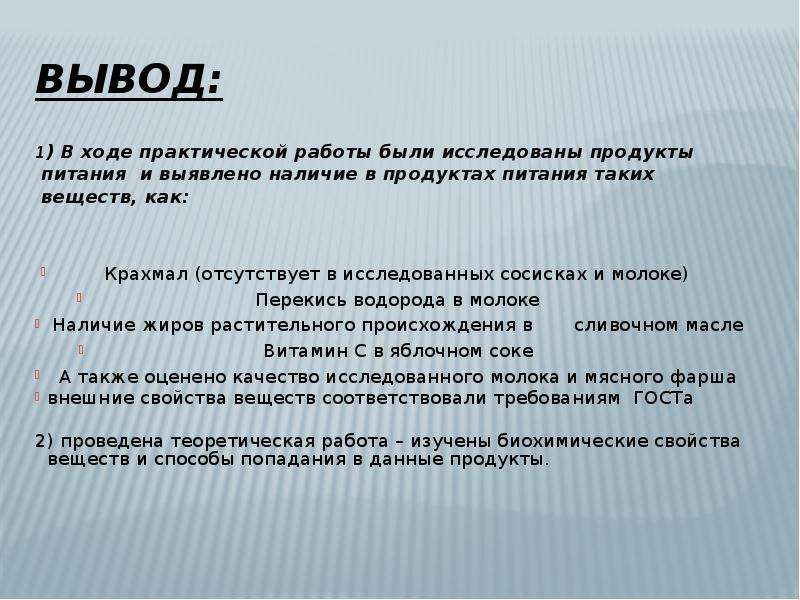 Вывод лабораторной номер. Как написать вывод в практической работе. Вывод по практической работе. Заключение практической работы. Как сделать вывод в практической работе.