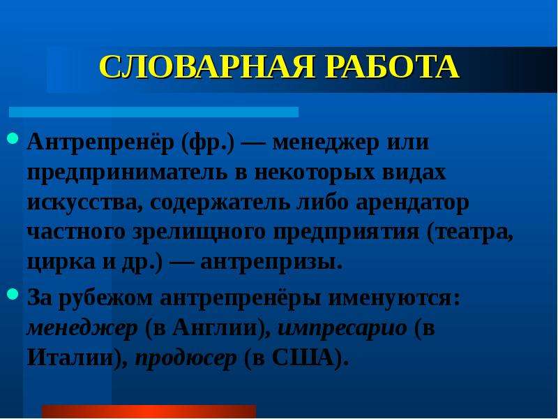 Антрепренер. Антрепренер менеджер это. Антрепренер в театре. Известные антрепренеры.