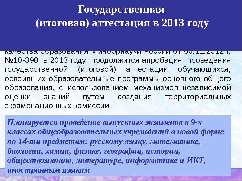 Аттестация 2013