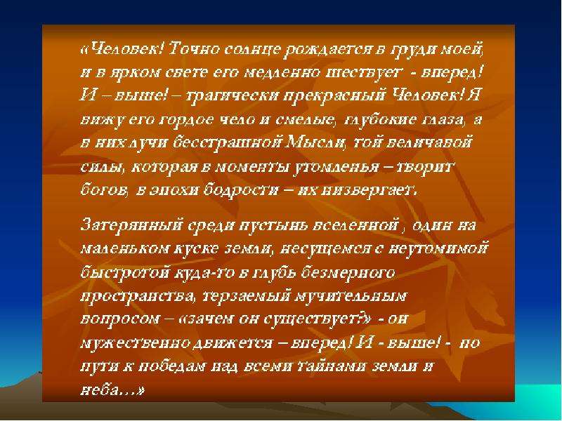 Ницшеанские мотивы в раннем творчестве М. Горького, слайд №27