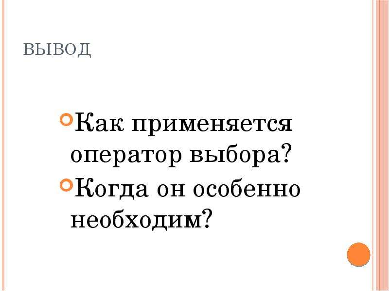 Выберите урок. Для вывода результатов в Пейтоне используется оператор.