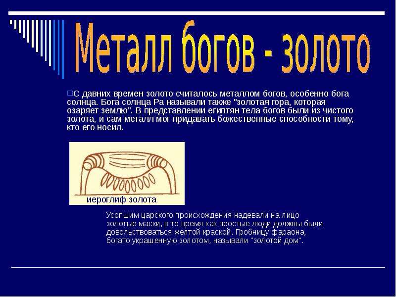 Презентация по химии золото 11 класс