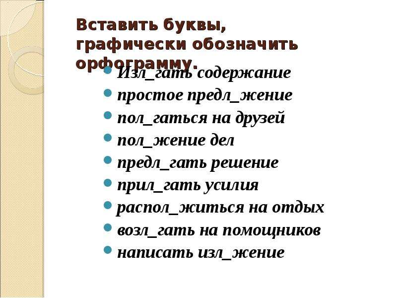 Кас кос упражнения. Корни КАС кос упражнения. Графически обозначить орфограммы. Задания на правописание КАС кос. Корни с чередованием КАС кос упражнения.