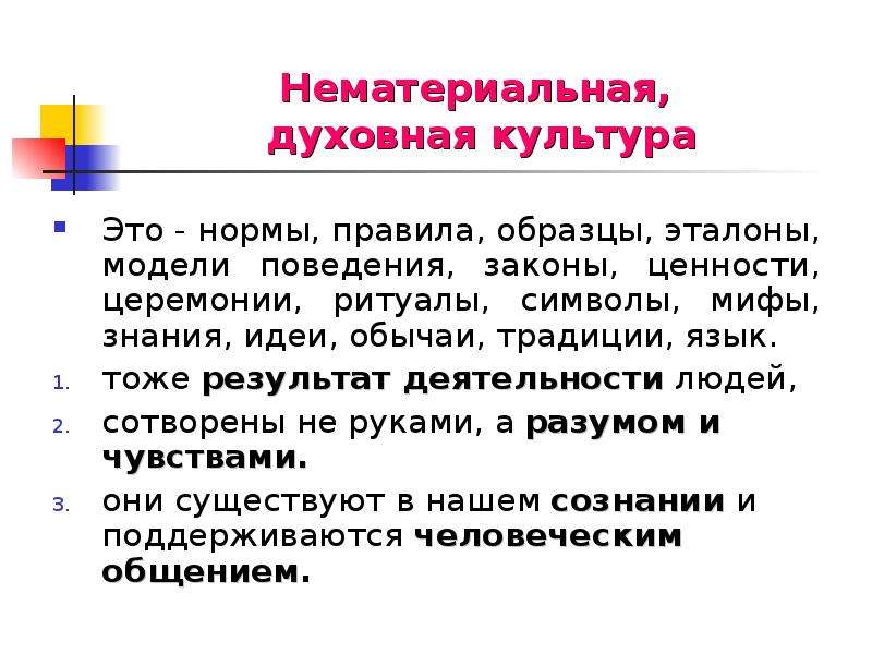 Идеи законов. Нематериальная культура. Знания и идеи ценности и образы символы и ритуалы язык и законы это. Миф знания ценности. Совокупность поведений символов ритуалов и мифов.