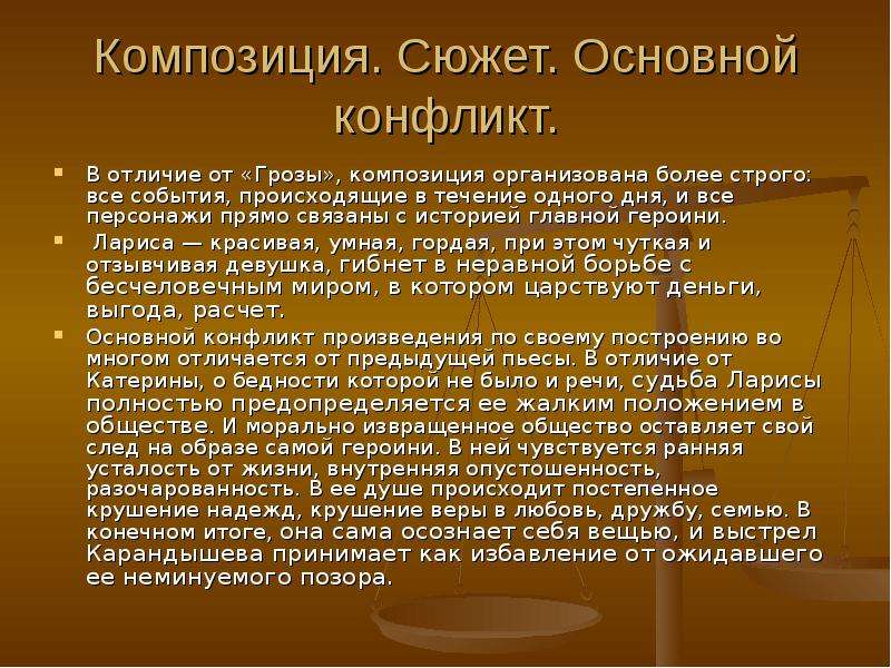 Сюжет и конфликт. Конфликт в пьесе гроза. Конфликты в пьесе гроза Островского. Конфликты произведения гроза Островского. Своеобразие конфликта в пьесе гроза Островского.