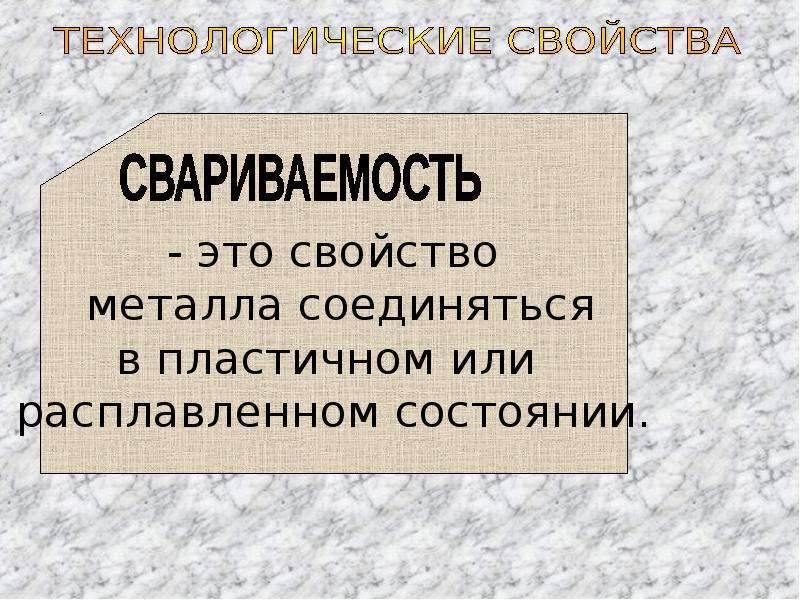 Свойства черных и цветных металлов 6 класс технология презентация