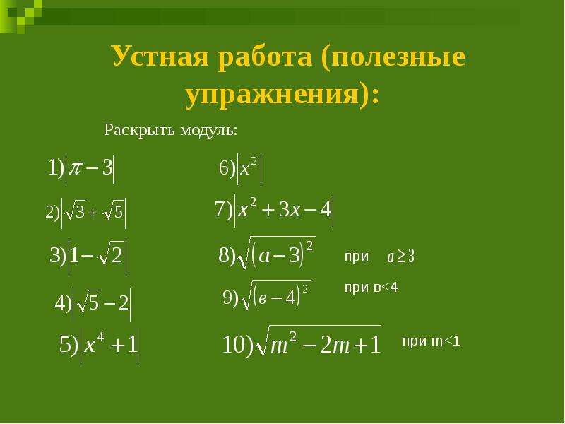 Модуль 9 равен. Модуль x+3+ модуль x-5= 10. Формула раскрытия модуля. Правило раскрытия модуля. Как раскрыть модуль.