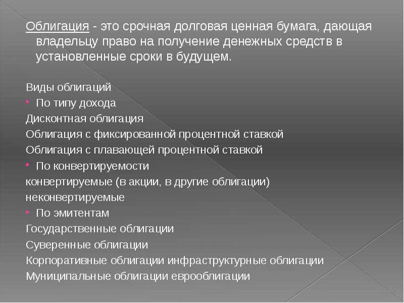 Долговые ценные бумаги. Срочные ценные бумаги. Долговые ценные бумаги дают владельцу право. Долговые бумаги. Облигация это долговая ценная.