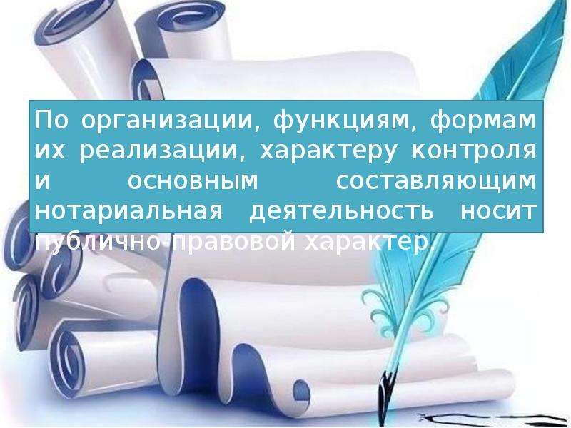 Нотариус презентация 11 класс