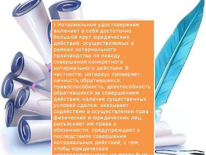 Нотариус презентация 11 класс